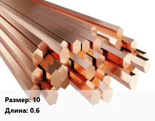 Шестигранник медный 10 L=0.6